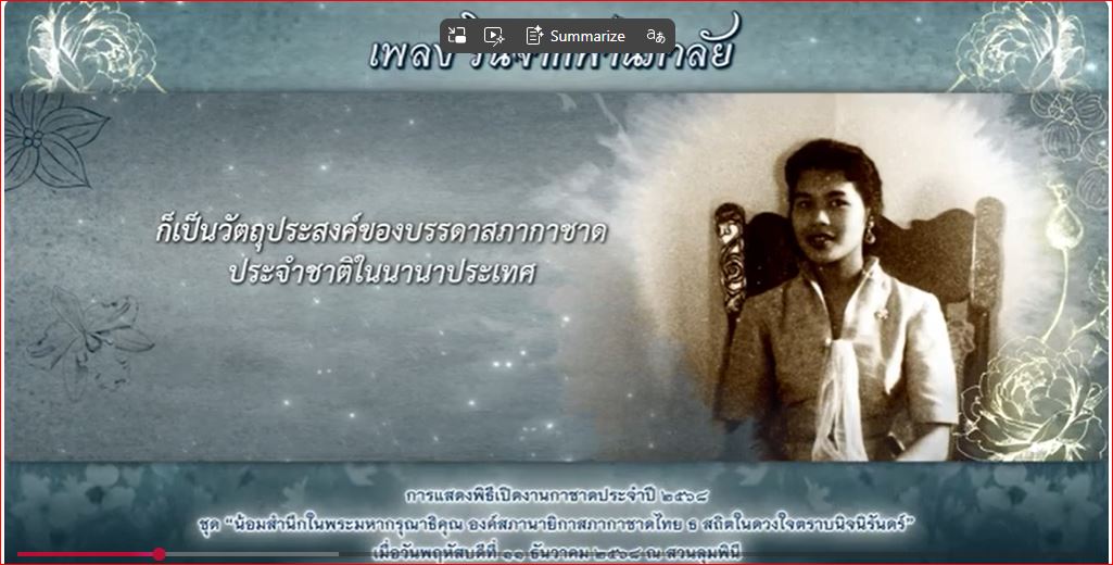 ขอเชิญทุกท่านร่วมน้อมสำนึกในพระมหากรุณาธิคุณ สมเด็จพระนางเจ้าสิริกิติ์ พระบรมราชินีนาถ พระบรมราชชนนีพันปีหลวง สภานายิกาสภากาชาดไทย ผ่านบทเพลง &ldquo;รินจากฟ้านภาลัย&rdquo;