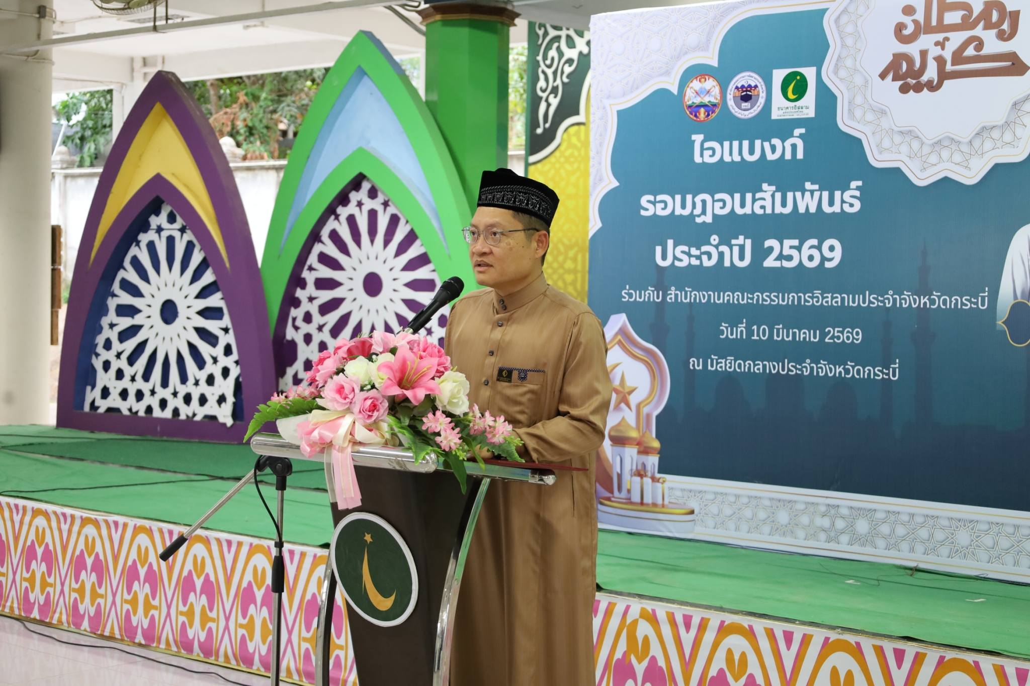 ไอแบงก์ร่วมกับคณะกรรมการอิสลามประจำจังหวัดกระบี่ จัดกิจกรรม &ldquo;รอมฎอนสัมพันธ์ 2569&rdquo; สานพลังศรัทธาและความสามัคคีในเดือนอันประเสริฐของพี่น้องมุสลิม