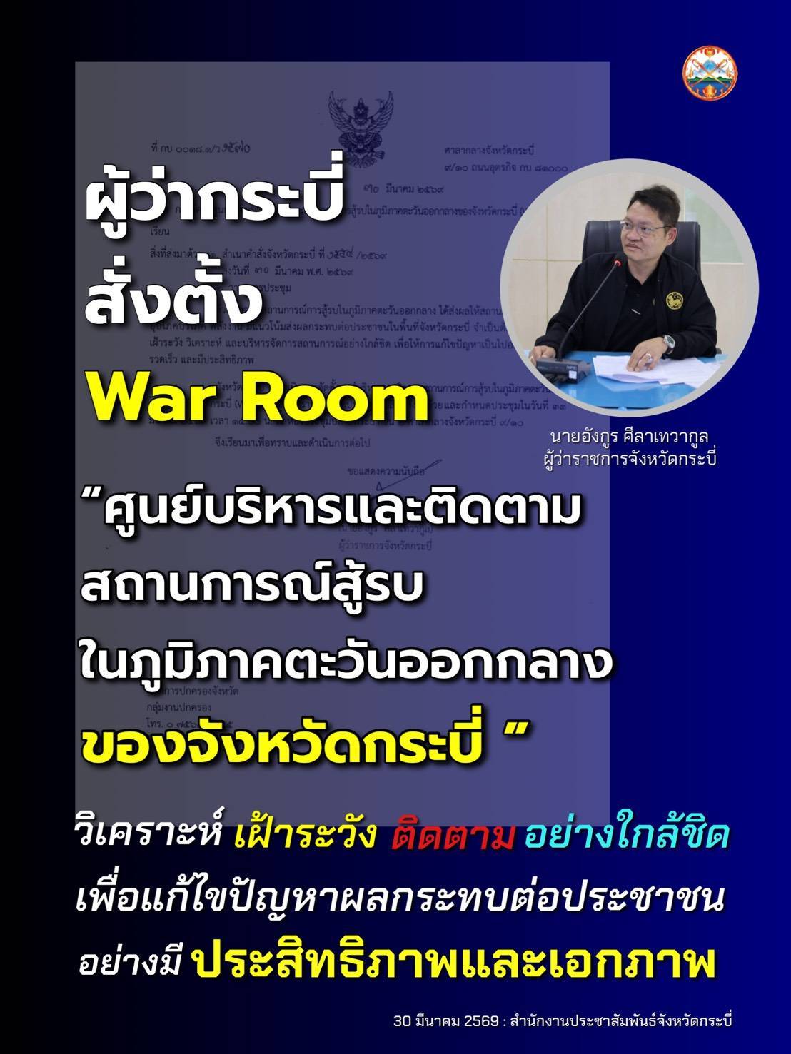 ผู้ว่าฯ กระบี่ ยัน แล้งนี้มีน้ำประปาเพียงพอ เตรียมแผนบริหารน้ำดิบ 4 แหล่ง พร้อมรับมือภัยแล้ง