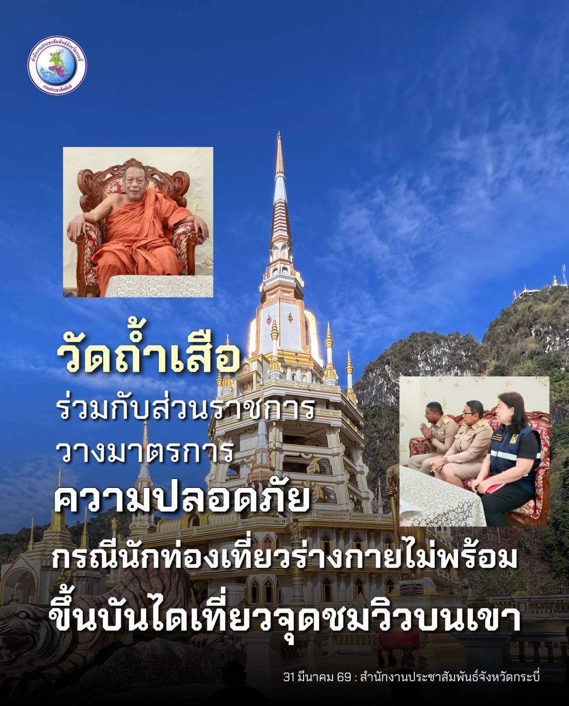 พิชิตบันได 1,237 ขั้นอย่างมั่นใจ วัดถ้ำเสือเตรียมทำป้ายเตือน 3 ภาษา พร้อมจัดจุดพักให้นักท่องเที่ยวปรับสภาพร่างกาย