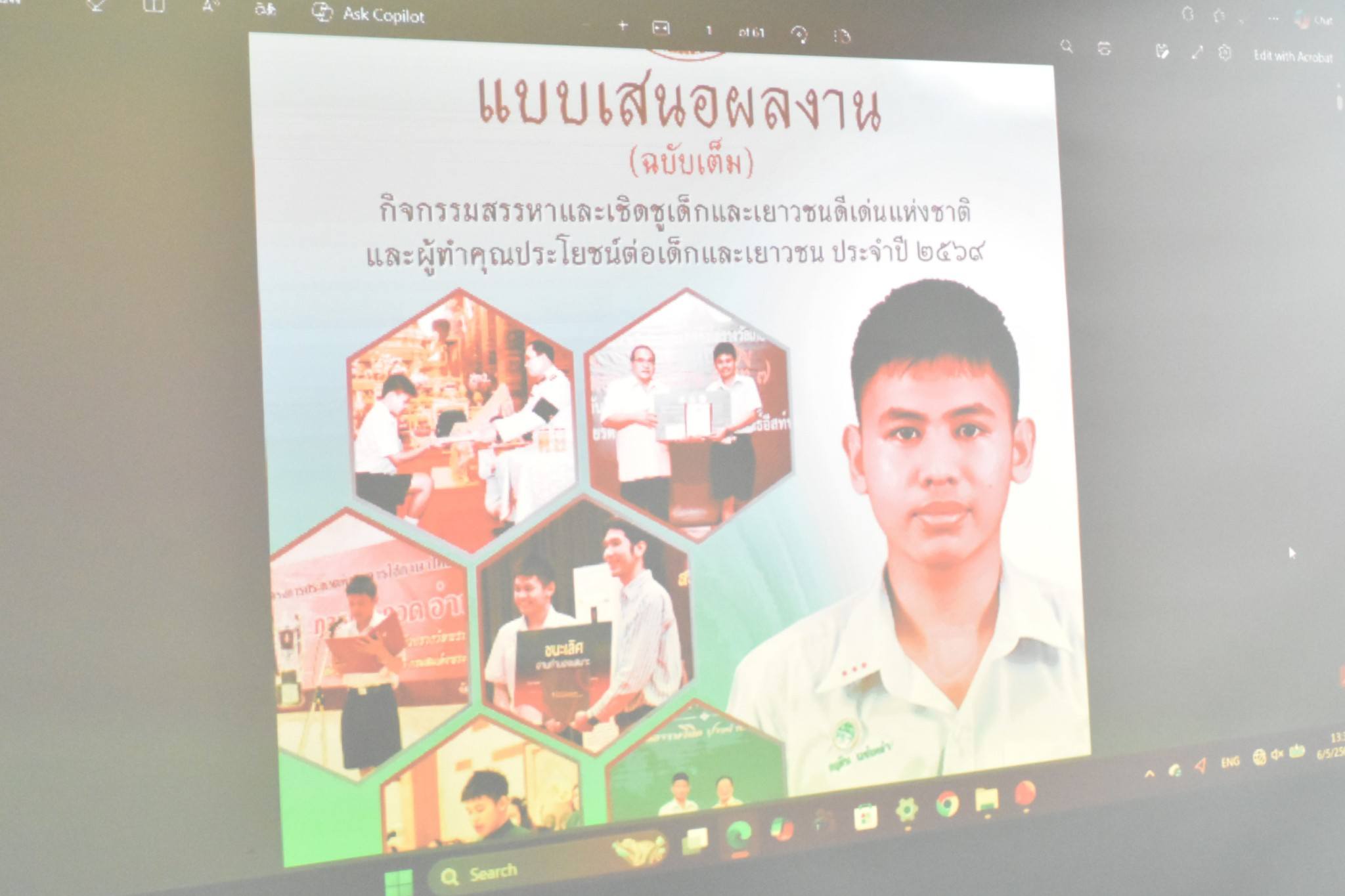 กระบี่ ส่งครู ภูริภัทร และลูกศิษย์ กฤติน รร.อบจ.กระบี่ เป็นตัวแทนเข้ารับการคัดเลือก เด็กและเยาวชนดีเด่นและผู้ทำคุณประโยชน์ต่อเด็กและเยาวชนในระดับประเทศ