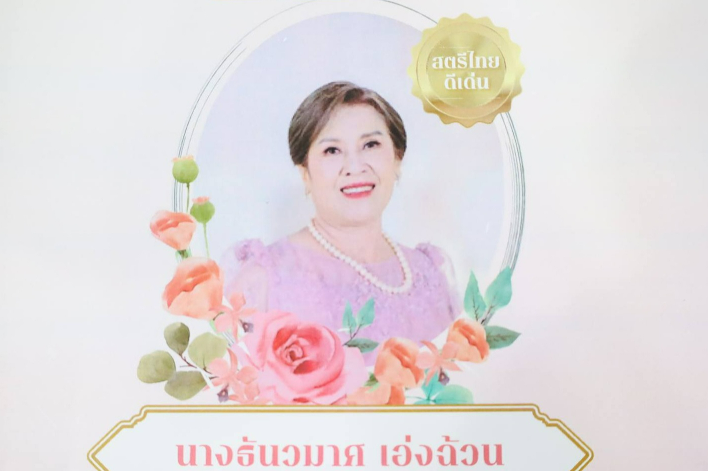 เทศบาลตำบลคลองท่อมใต้ เสนอชื่อ "ธันวมาศ เอ่งฉ้วน" ชิงสตรีไทยดีเด่น ประจำปี 2569