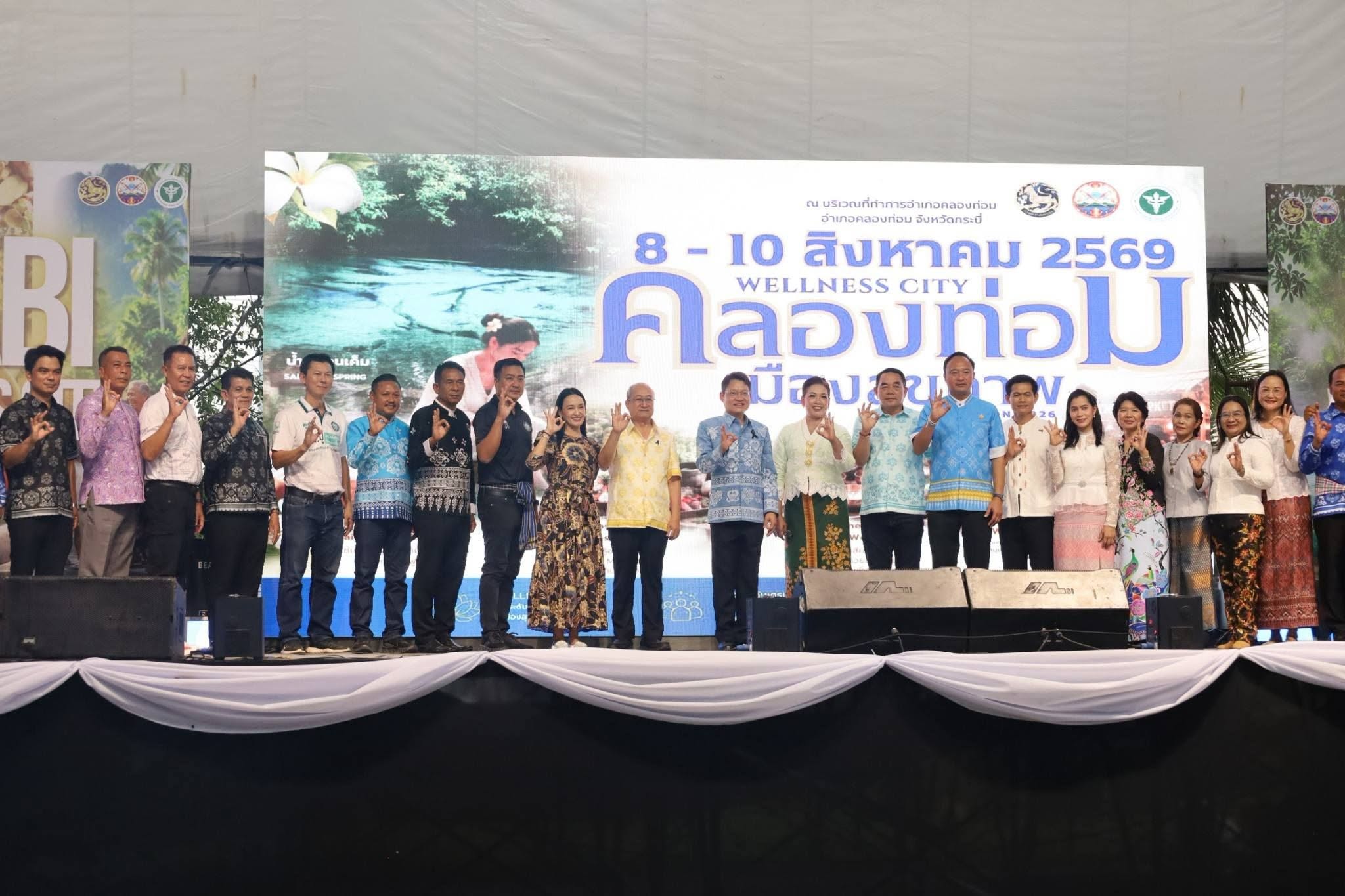 คลองท่อมเปิดงานใหญ่ &ldquo;109 ปี&rdquo; ควบคู่ชูศักยภาพเมืองสุขภาพ สู่ Krabi Wellness City Destination 2026 ภายใต้แนวคิด &ldquo;สุขภาพดี วิถีพอเพียง ภูมิปัญญาท้องถิ่น สู่เมืองสุขภาพอย่างยั่งยืน&rdquo; ส่งเสริมการท่องเที่ยวเชิงสุขภาพ ยกระดับภูมิปัญญาท้องถิ่น สร้างรายได้และกระจายเศรษฐกิจสู่ชุมชน