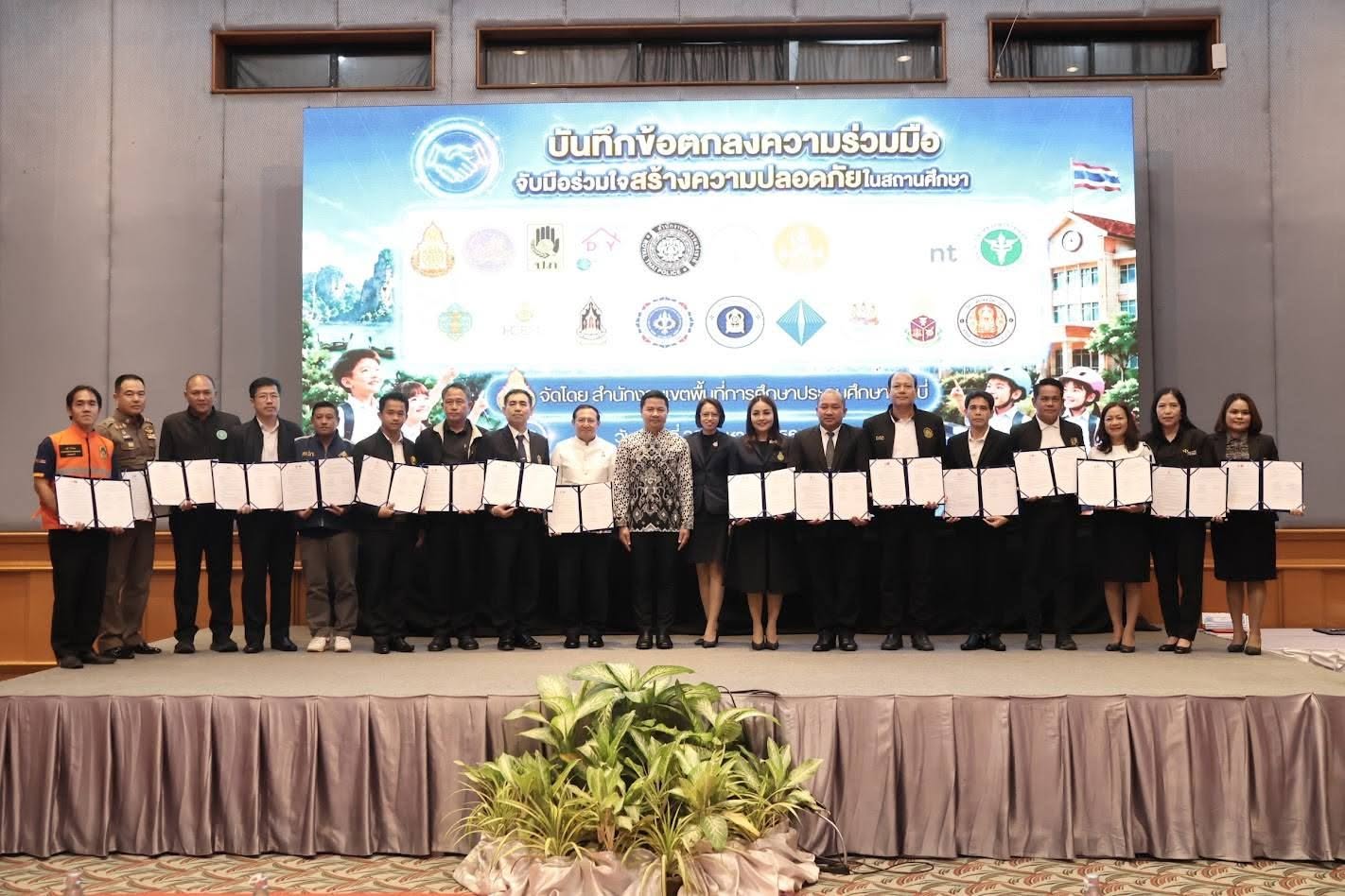 สพป.กระบี่ ผนึกพลัง 18 ภาคีเครือข่าย จัดกิจกรรม &ldquo;จับมือร่วมใจสร้างความปลอดภัยในสถานศึกษาอย่างยั่งยืน&rdquo; พร้อมลงนาม MOU เดินหน้าคุ้มครองนักเรียนรอบด้าน