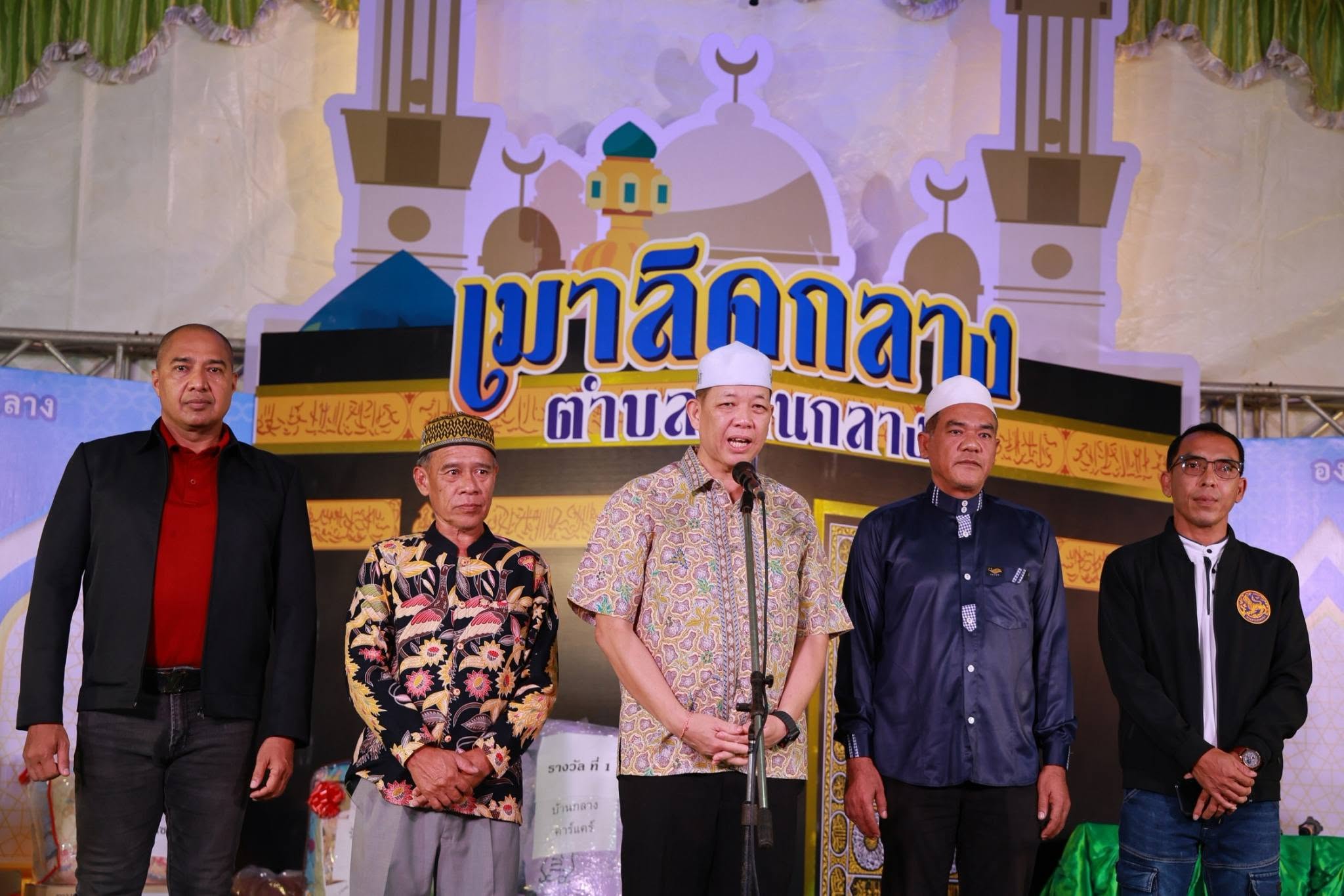 รองผู้ว่าฯ กระบี่ ร่วมงานเมาลิดกลาง ครั้งที่ 2 ชมการแสดงจากน้อง ๆ เยาวชน พร้อมปลูกฝังความสามัคคีและความรักในศาสนาอิสลาม
