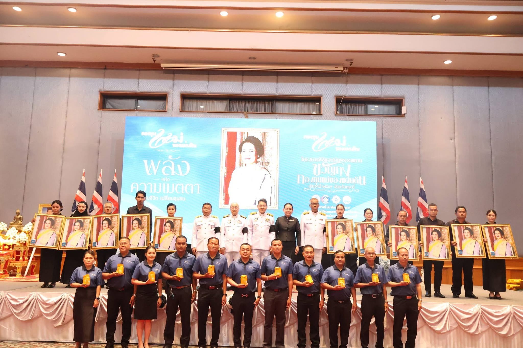 จังหวัดกระบี่ จัดพิธีมอบเงินพระราชทานขวัญถุงกองทุนแม่ของแผ่นดิน 11 กองทุน สานพลังชุมชนป้องกันและแก้ไขปัญหายาเสพติด