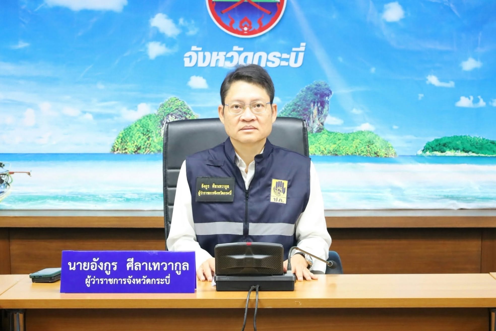 กระบี่ ร่วมประชุมคณะกรรมการป้องกันและแก้ไขปัญหาอุทกภัยและภัยแล้งในพื้นที่ภาคใต้ เตรียมความพร้อมแผนรับมือฝนหนักในภาคใต้
