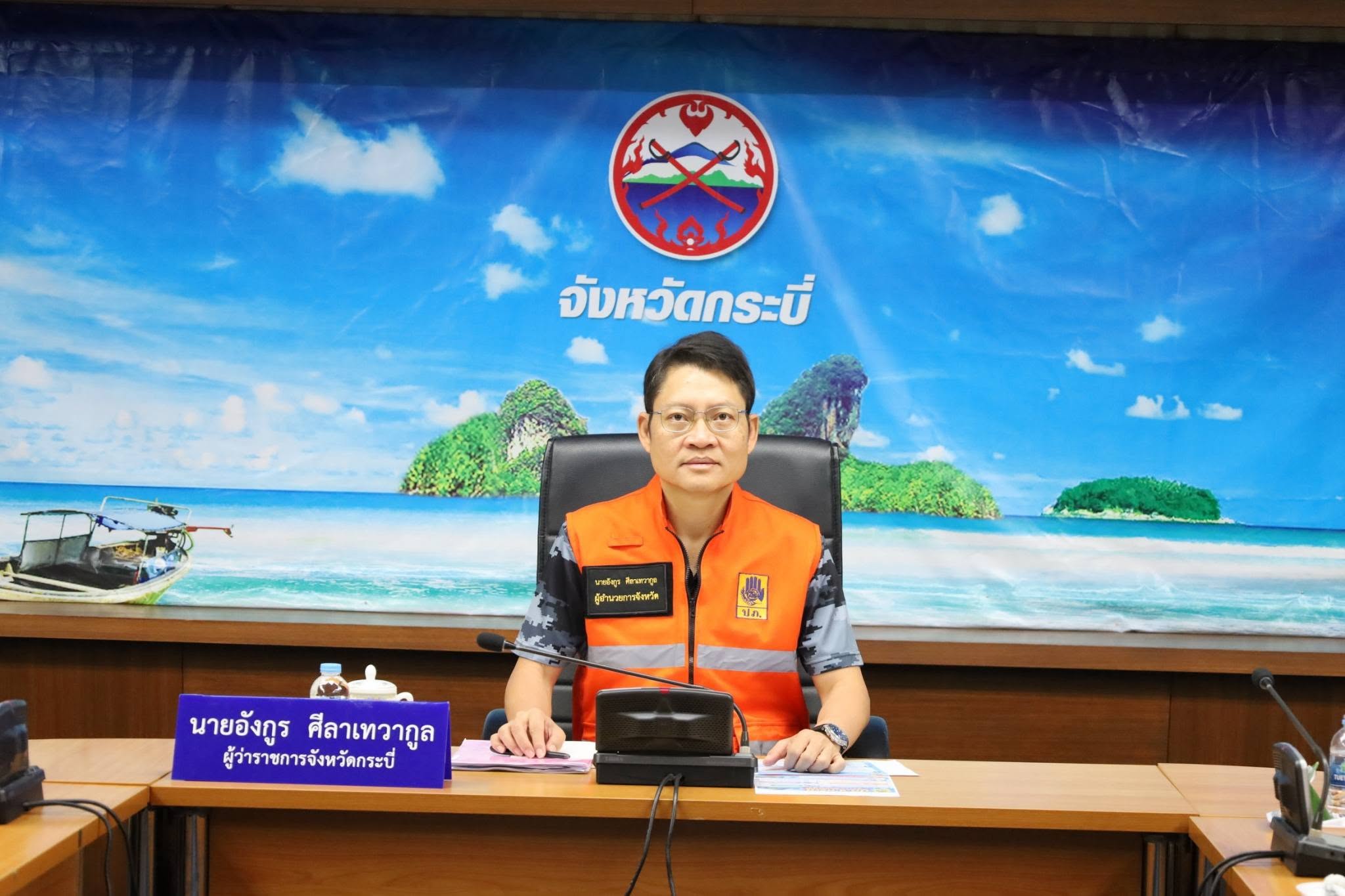 ผู้ว่าฯ กระบี่ ร่วมประชุมบกปภ.ช. นายกฯ สั่งเร่งส่งรายชื่อผู้ประสบภัย จ่ายเงินเยียวยาให้รวดเร็ว ไม่ต้องรอรายชื่อครบทั้งหมด