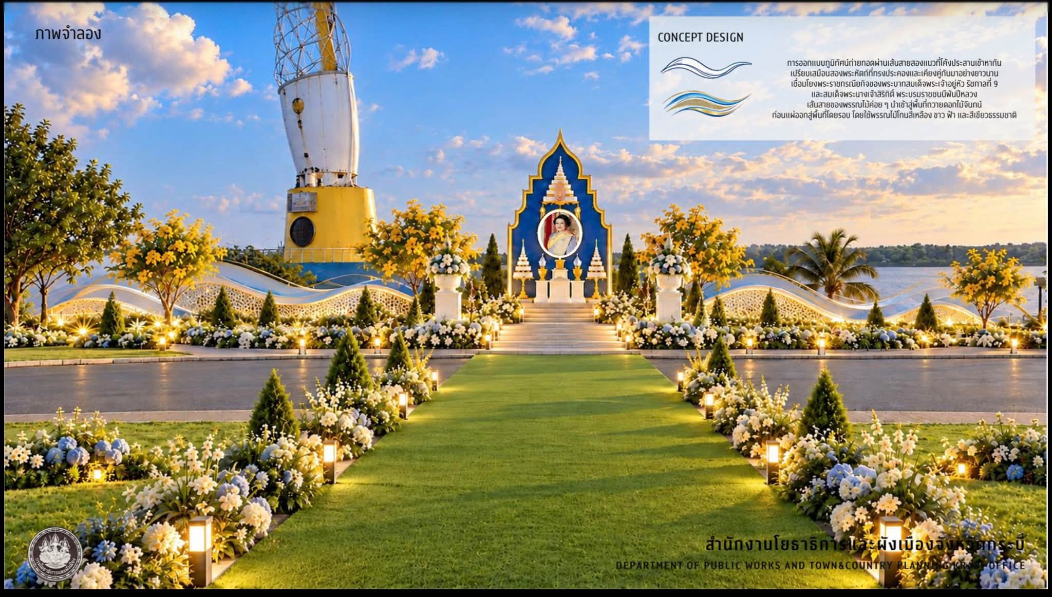 กระบี่ เตรียมความพร้อมจัดพิธีถวายดอกไม้จันทน์ฯ 16 ธันวาคม 2569 เน้นย้ำสมพระเกียรติ พร้อมอำนวยความสะดวกประชาชน