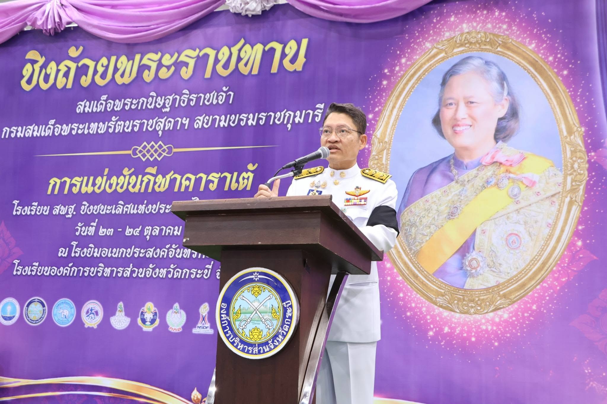 ผู้ว่าฯ กระบี่ เปิดการแข่งขันกีฬาคาราเต้ โรงเรียน สพฐ. ชิงชนะเลิศแห่งประเทศไทย ประจำปี 2569 ชิงถ้วยพระราชทานสมเด็จพระกนิษฐาธิราชเจ้า กรมสมเด็จพระเทพรัตนราชสุดาฯ สยามบรมราชกุมารี