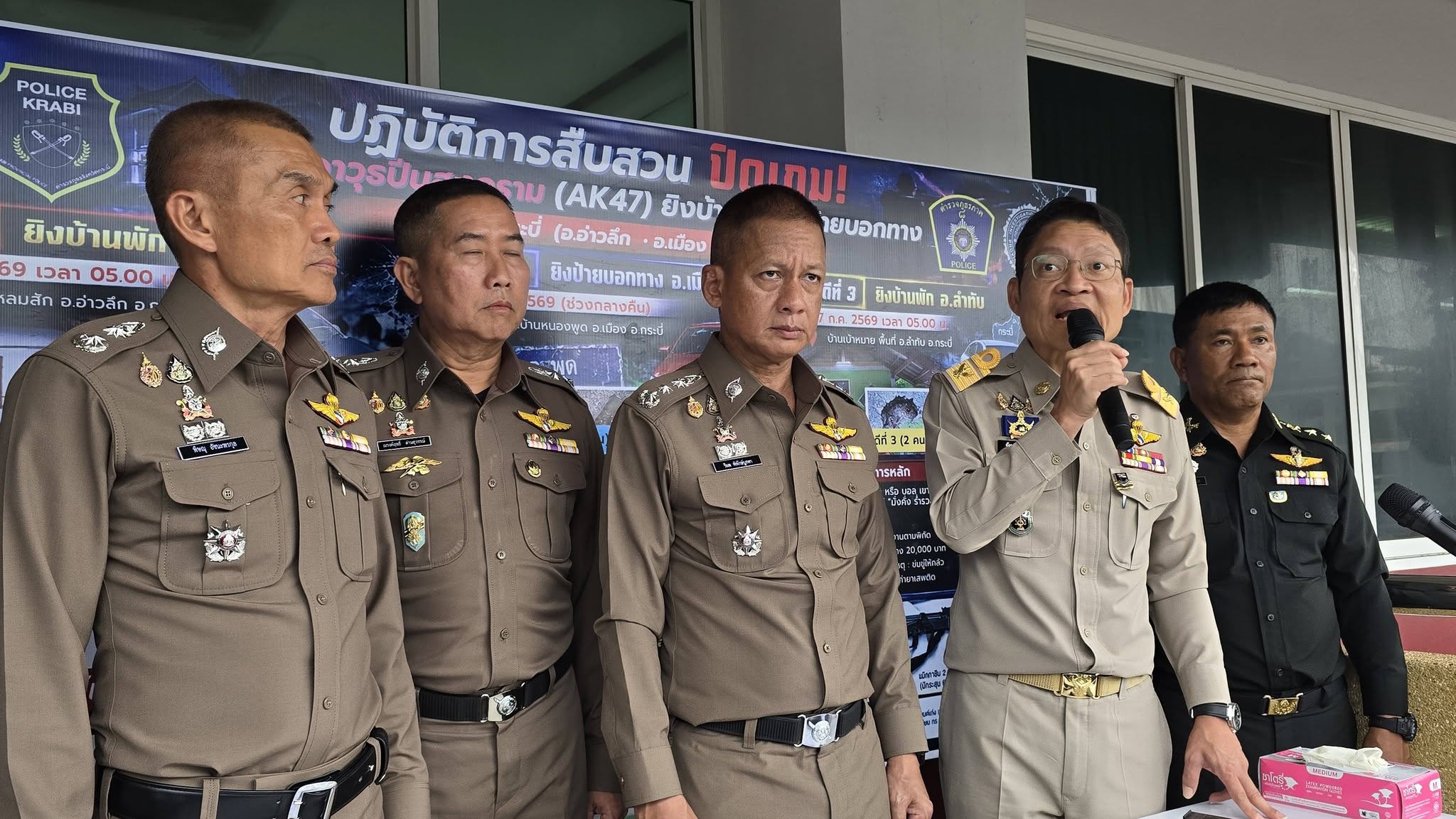 กระบี่แถลงผล "ปฏิบัติการสืบสวน บิดเกม คนร้ายใช้อาวุธปืนสงคราม (AK-47) ยิงใส่บ้านพักและป้ายบอกทาง" หลังก่อเหตุป่วนเมืองใน 3 อำเภอ